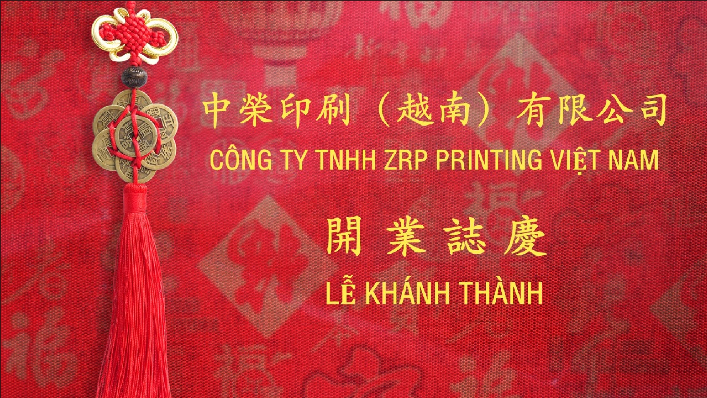 揚帆出海：中榮股份越南工廠盛大開業，開啟全球化戰(zhàn)略新篇章